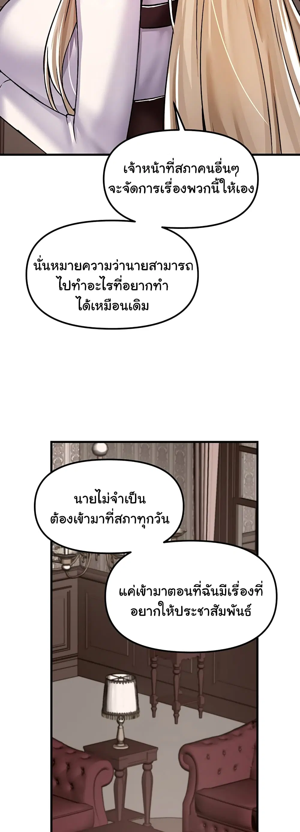 Trapped in the Academy’s Eroge ตอนที่ 34 — หน้า 31 จาก 52