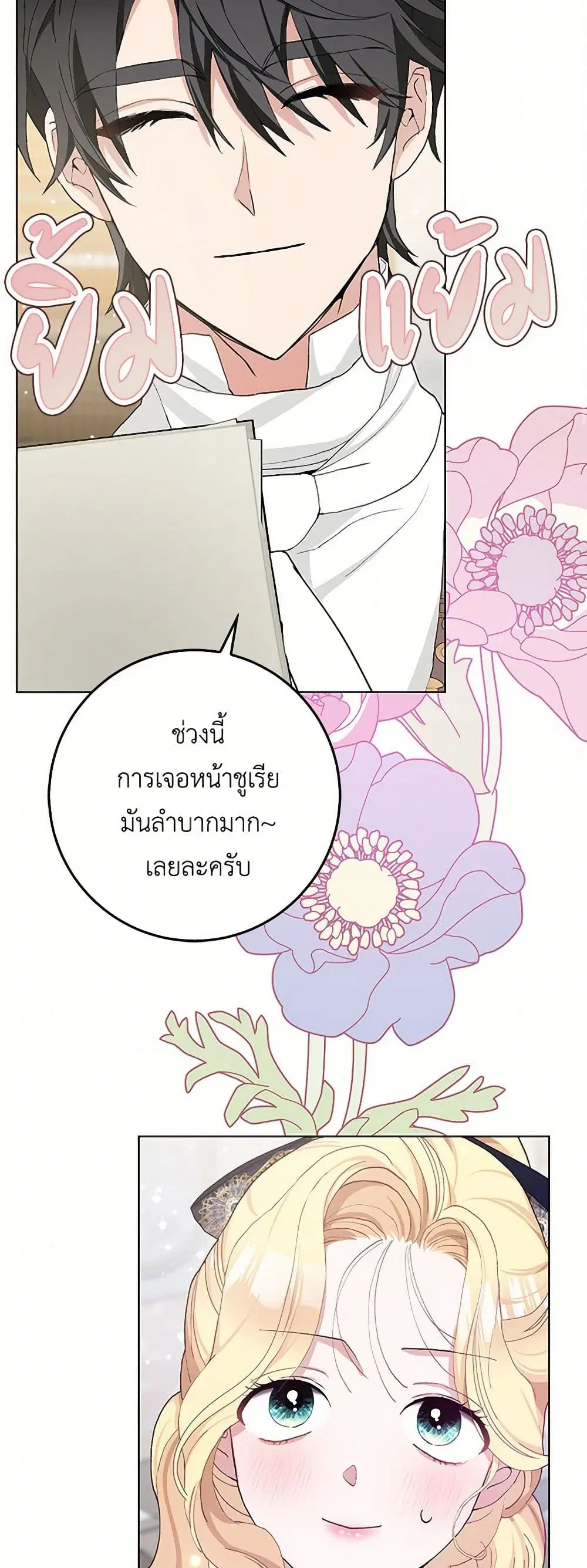 Please Marry Me Again! ตอนที่ 41 — หน้า 29 จาก 36