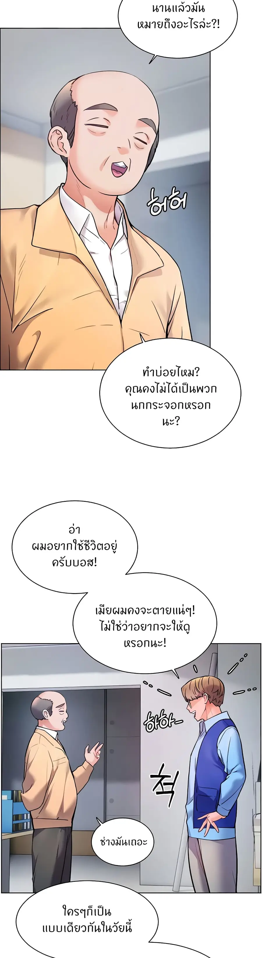 Teacher’s Efforts ตอนที่ 18 — หน้า 32 จาก 60