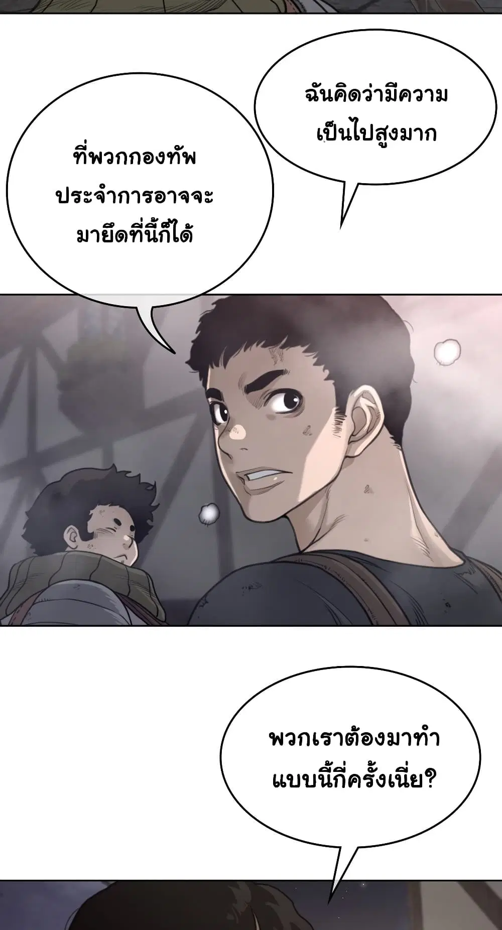 Perfect Half ตอนที่ 149 — หน้า 33 จาก 50