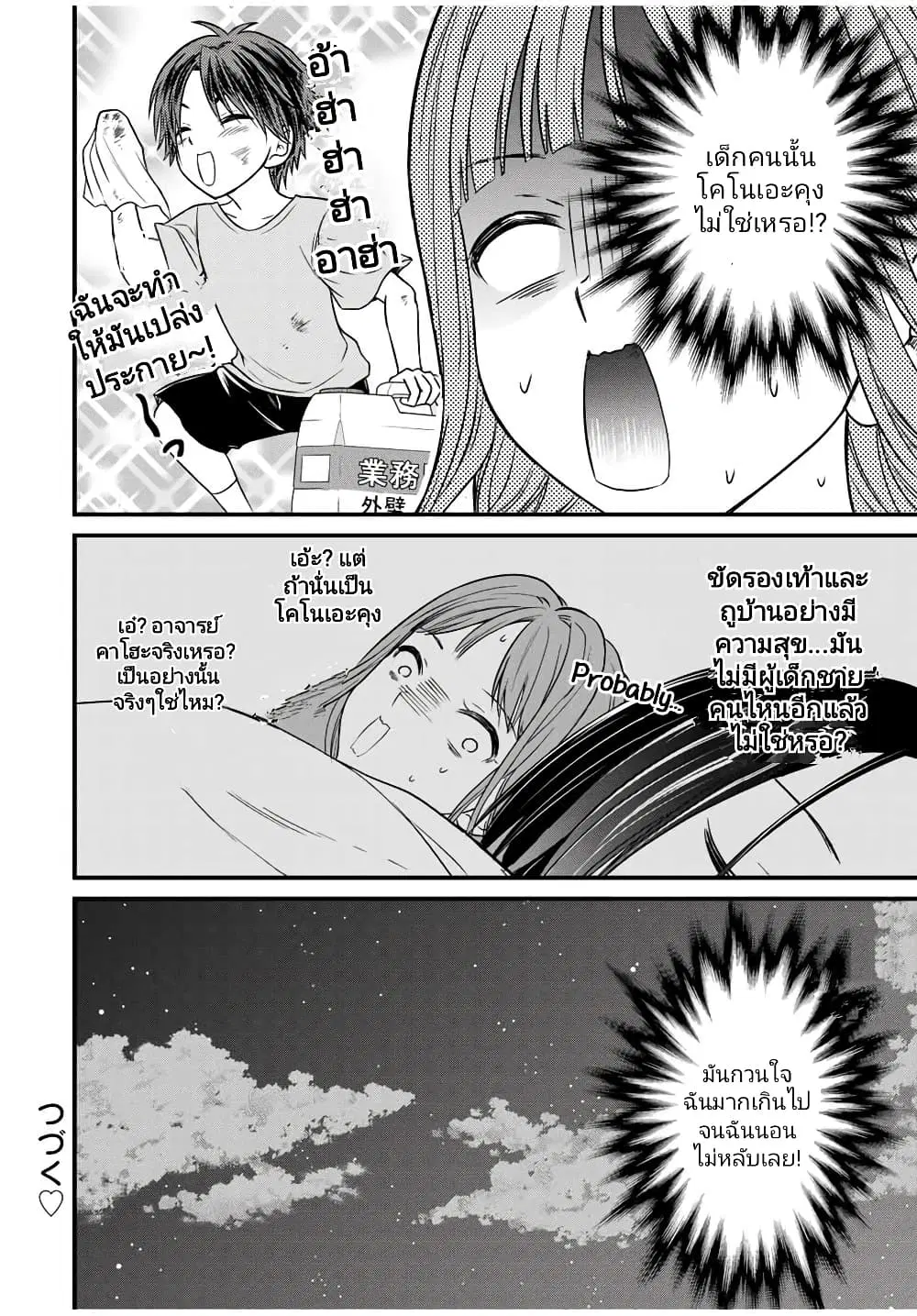 Ojousama no Shimobe ตอนที่ 78 — หน้า 14 จาก 17