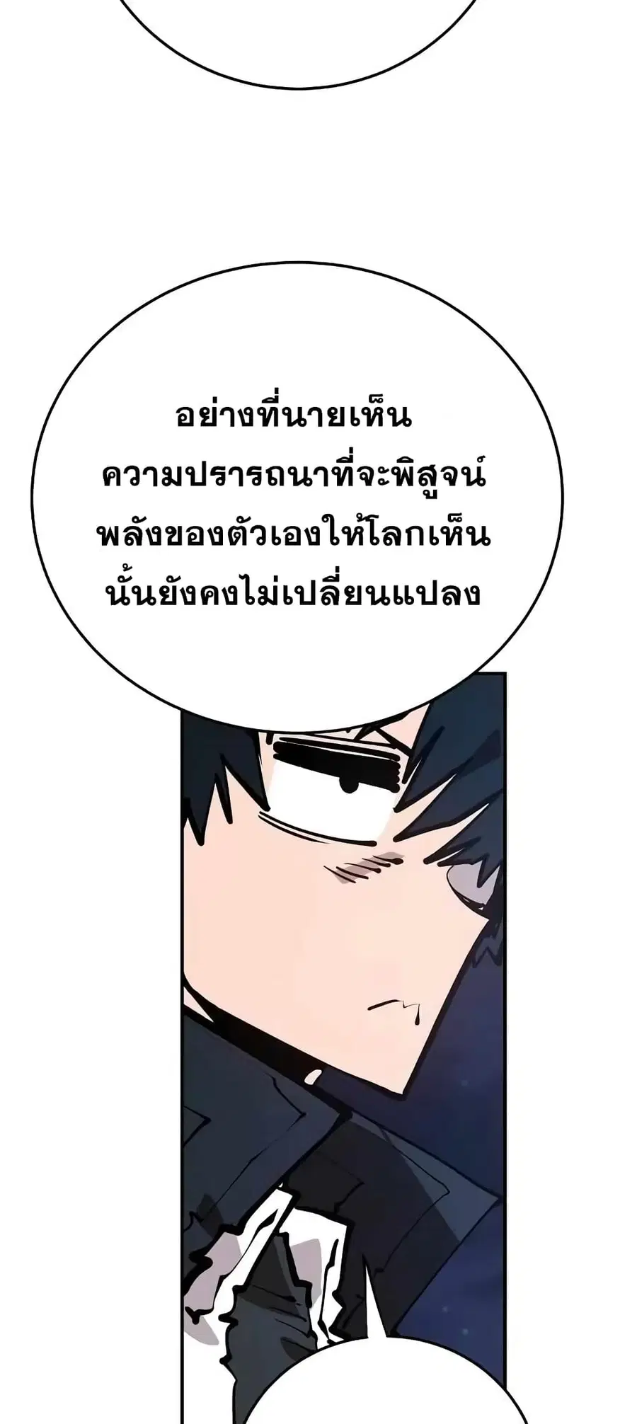 The Player ตอนที่ 114 — หน้า 22 จาก 80