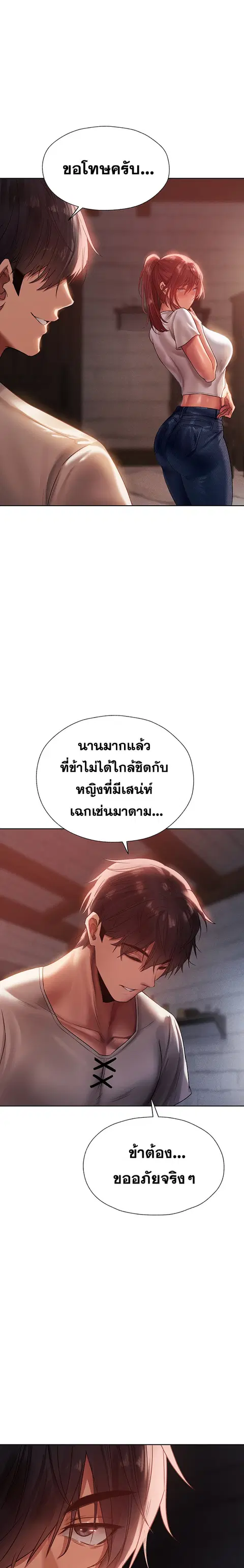 Milf Hunting in Another World ตอนที่ 19 — หน้า 24 จาก 34