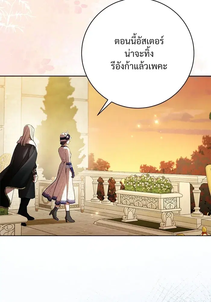 To My Husband’s Mistress ตอนที่ 101 — หน้า 8 จาก 126
