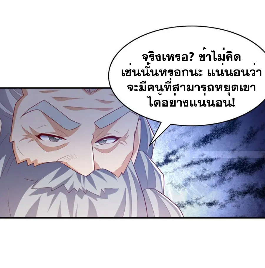 Wu Ni ตอนที่ 424 — หน้า 26 จาก 33