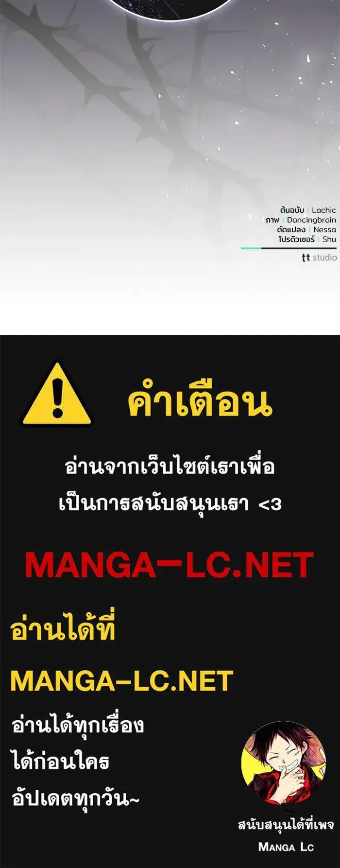 To My Husband’s Mistress ตอนที่ 90 — หน้า 116 จาก 117