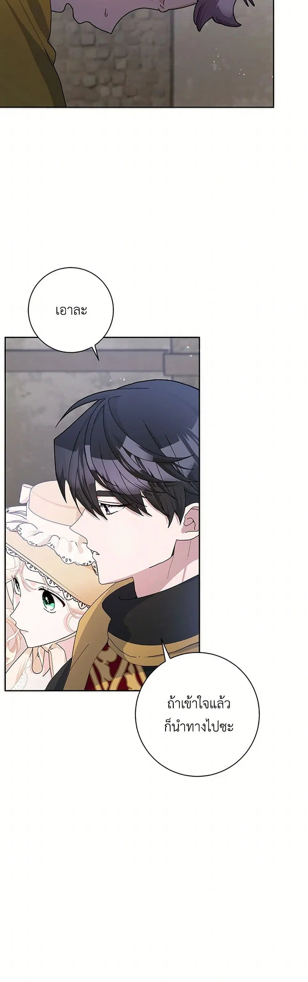 Please Marry Me Again! ตอนที่ 54 — หน้า 39 จาก 43
