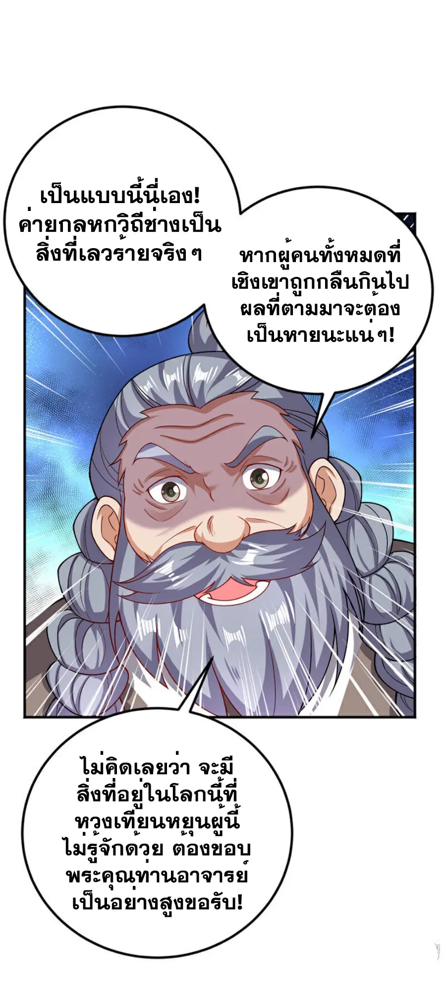 Wu Ni ตอนที่ 423 — หน้า 7 จาก 36