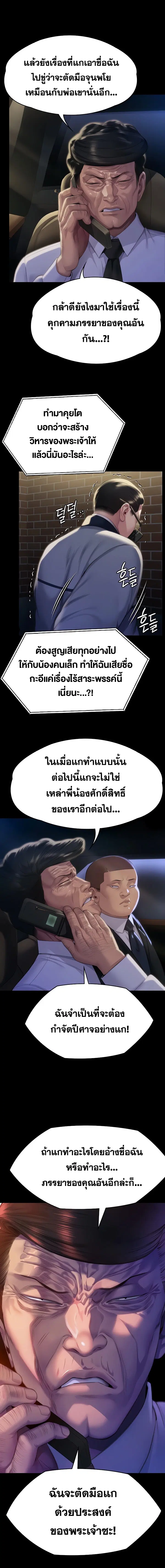 Queen Bee ตอนที่ 291 — หน้า 27 จาก 29