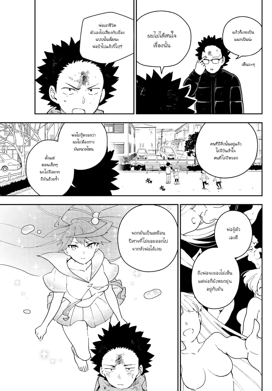 Hatsukoi Zombie ตอนที่ 145 — หน้า 13 จาก 20