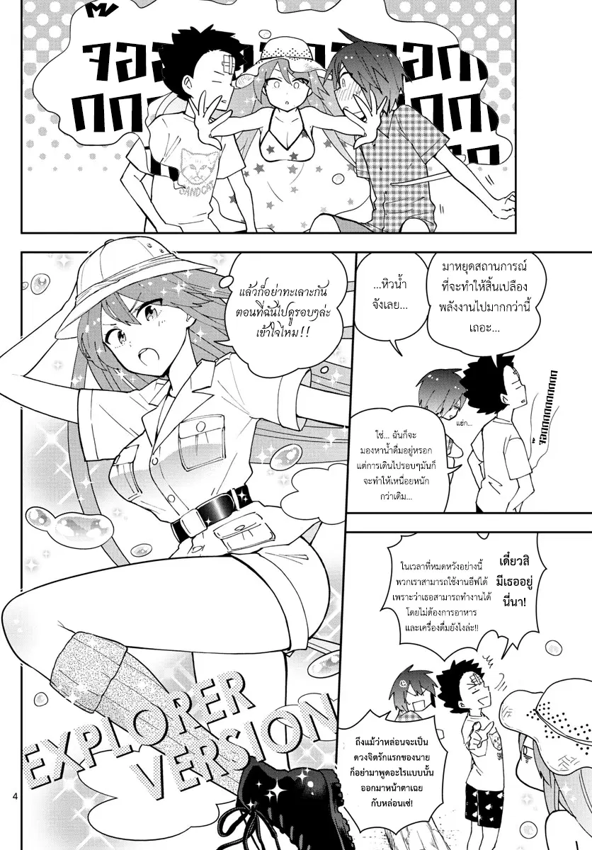 Hatsukoi Zombie ตอนที่ 54 — หน้า 4 จาก 21