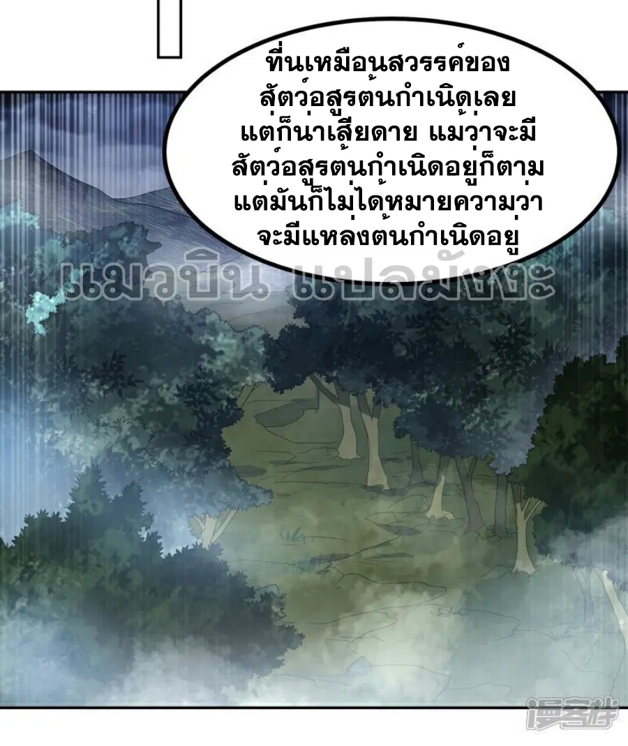 Wu Ni ตอนที่ 376 — หน้า 27 จาก 35