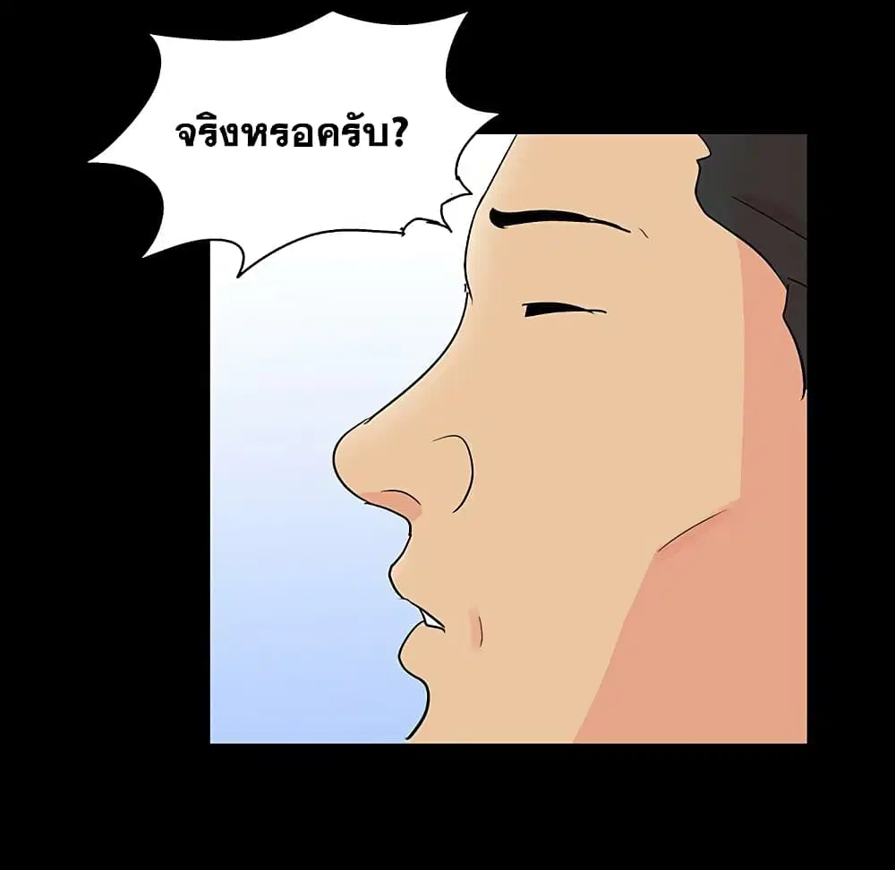 Project Utopia ตอนที่ 108 — หน้า 69 จาก 76