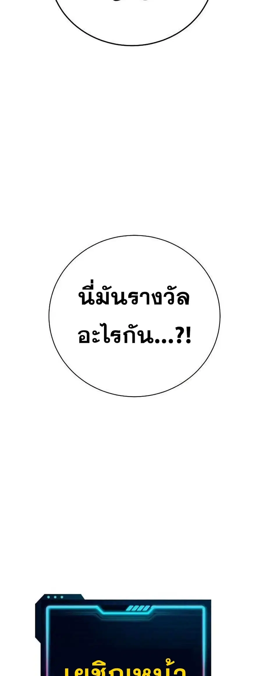 The Player ตอนที่ 118 — หน้า 49 จาก 79