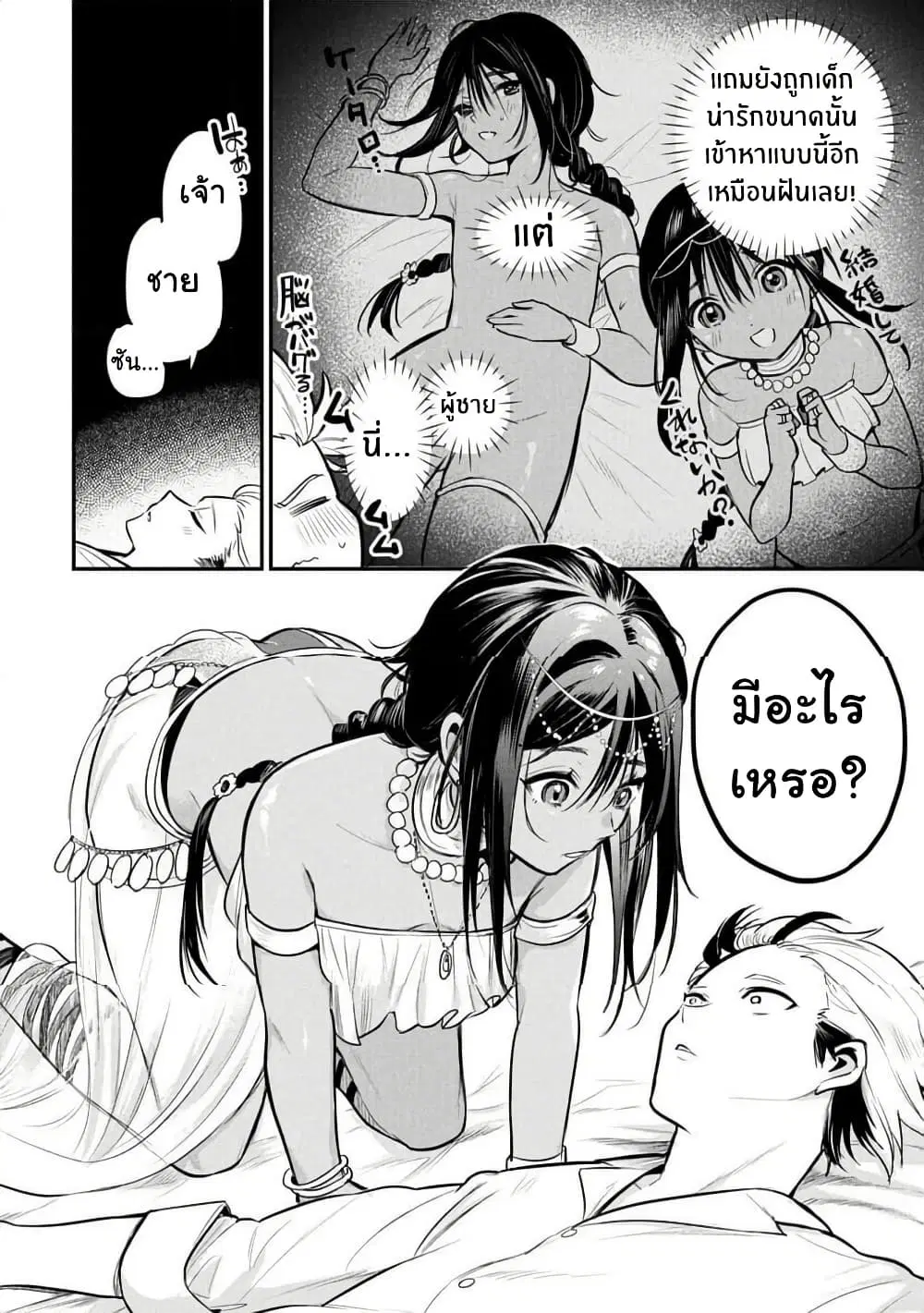 Sun-ouji wa Tsuma ni Naritai ตอนที่ 1 — หน้า 18 จาก 37