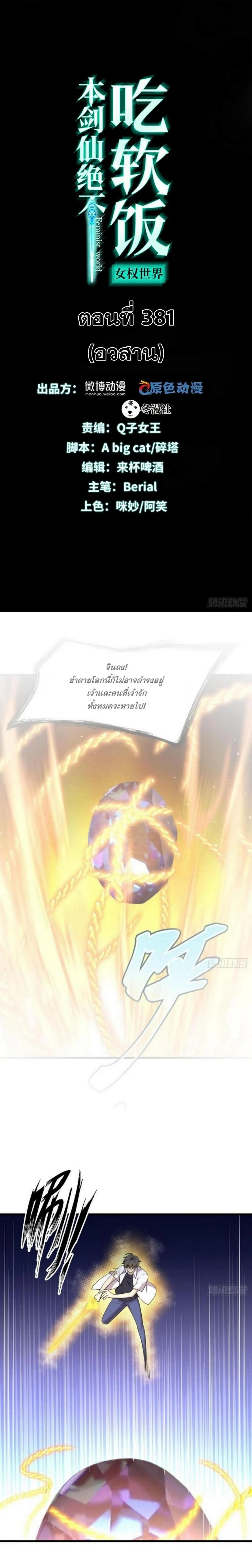 Immortal Swordsman in the Reverse World ตอนที่ 381 — หน้า 1 จาก 12
