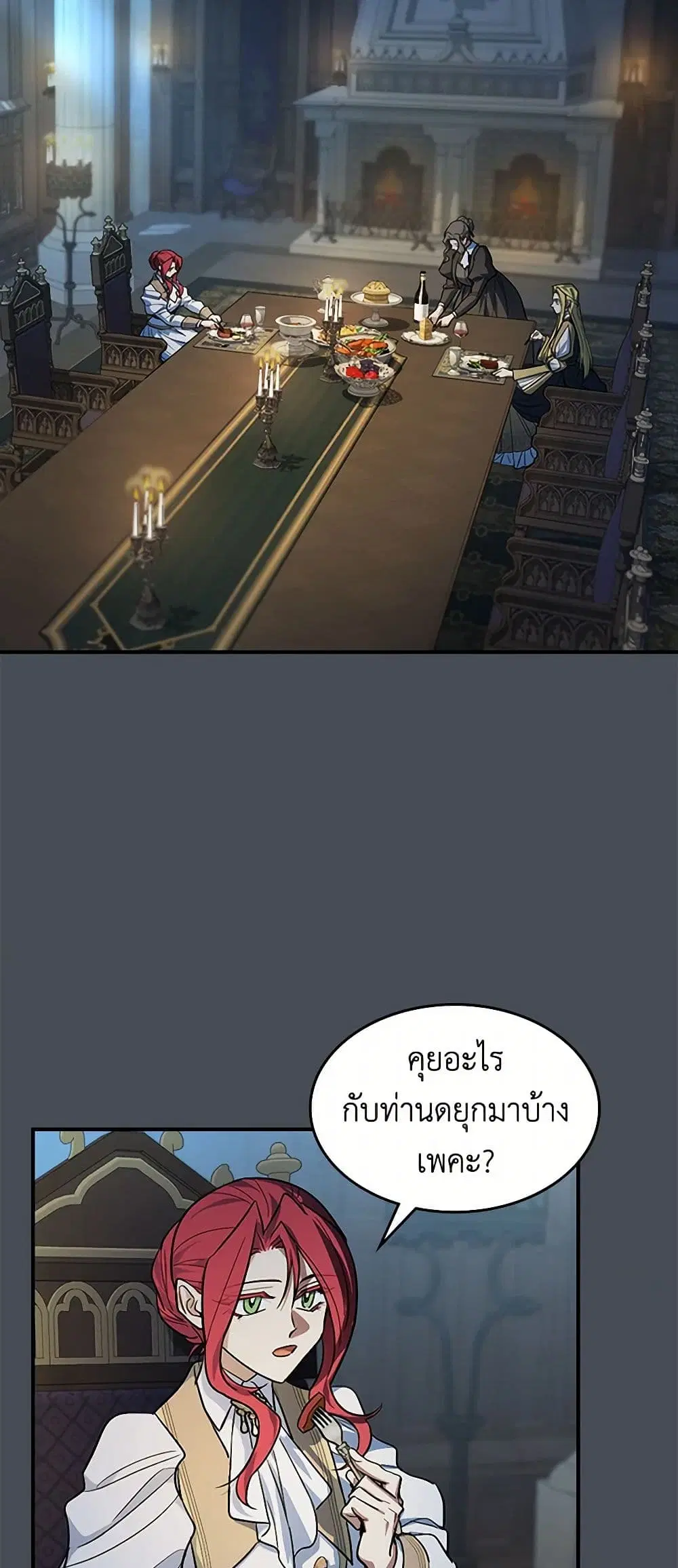 The Lady and the Beast ตอนที่ 155 — หน้า 22 จาก 43