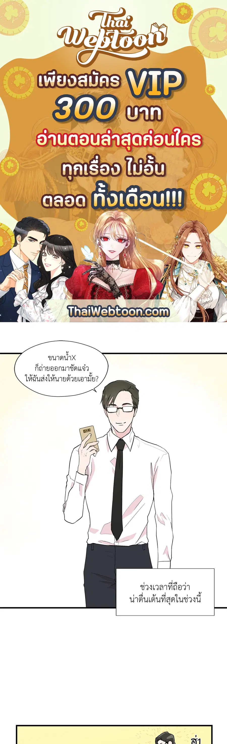 A Man of Virtue ตอนที่ 4 — หน้า 1 จาก 61