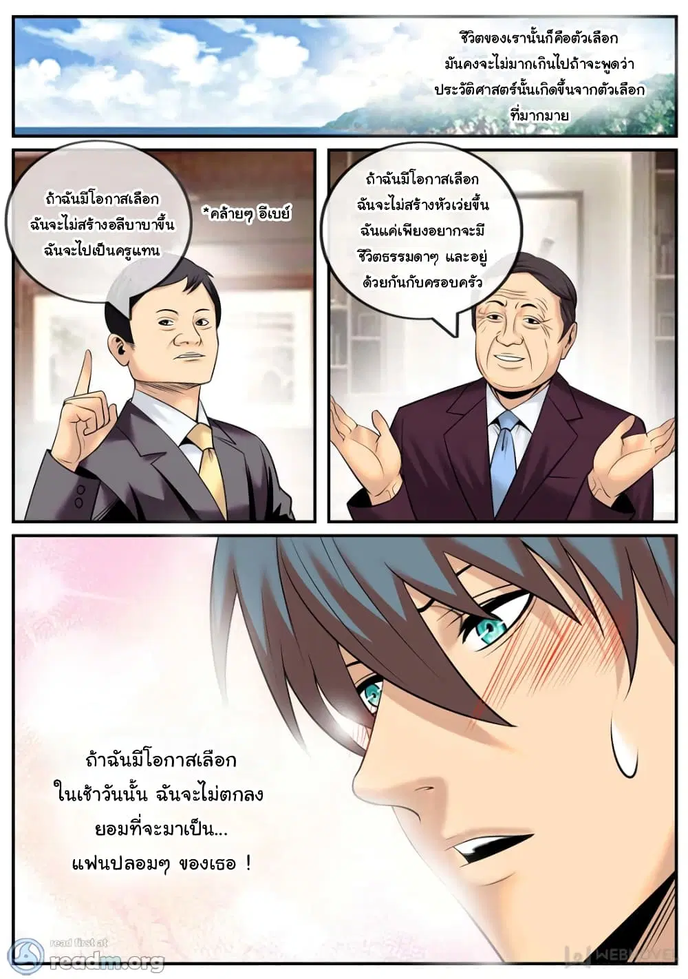 The Superb Captain in the City ตอนที่ 169 — หน้า 2 จาก 15