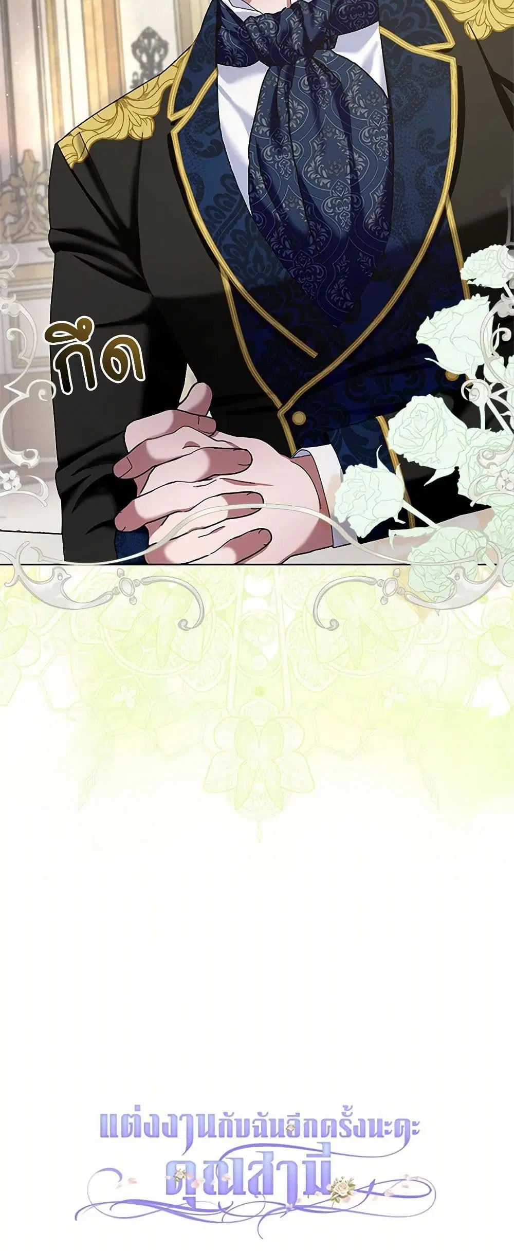 Please Marry Me Again! ตอนที่ 107 — หน้า 37 จาก 38
