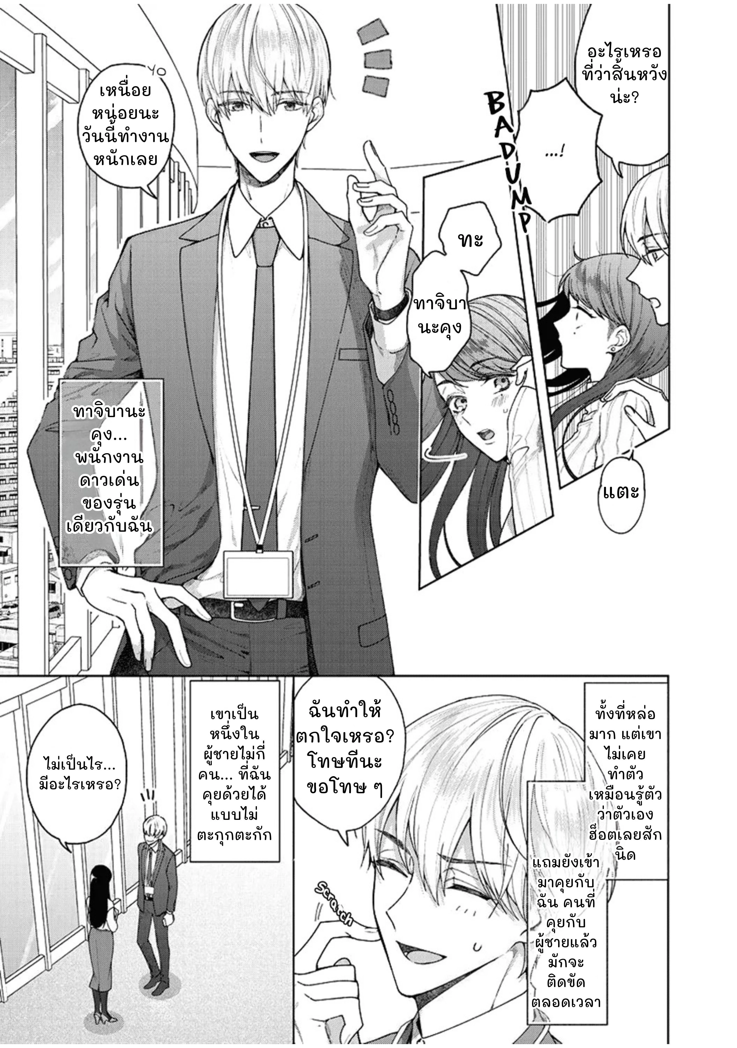 Tachibana-kun, Please Be My First – ทาจิบานะคุง ช่วยเป็นคนแรกของฉันที ตอนที่ 1 — หน้า 9 จาก 34