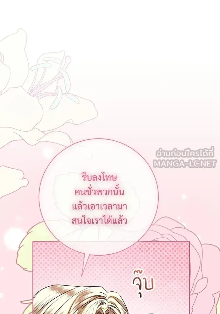 To My Husband’s Mistress ตอนที่ 97 — หน้า 72 จาก 118