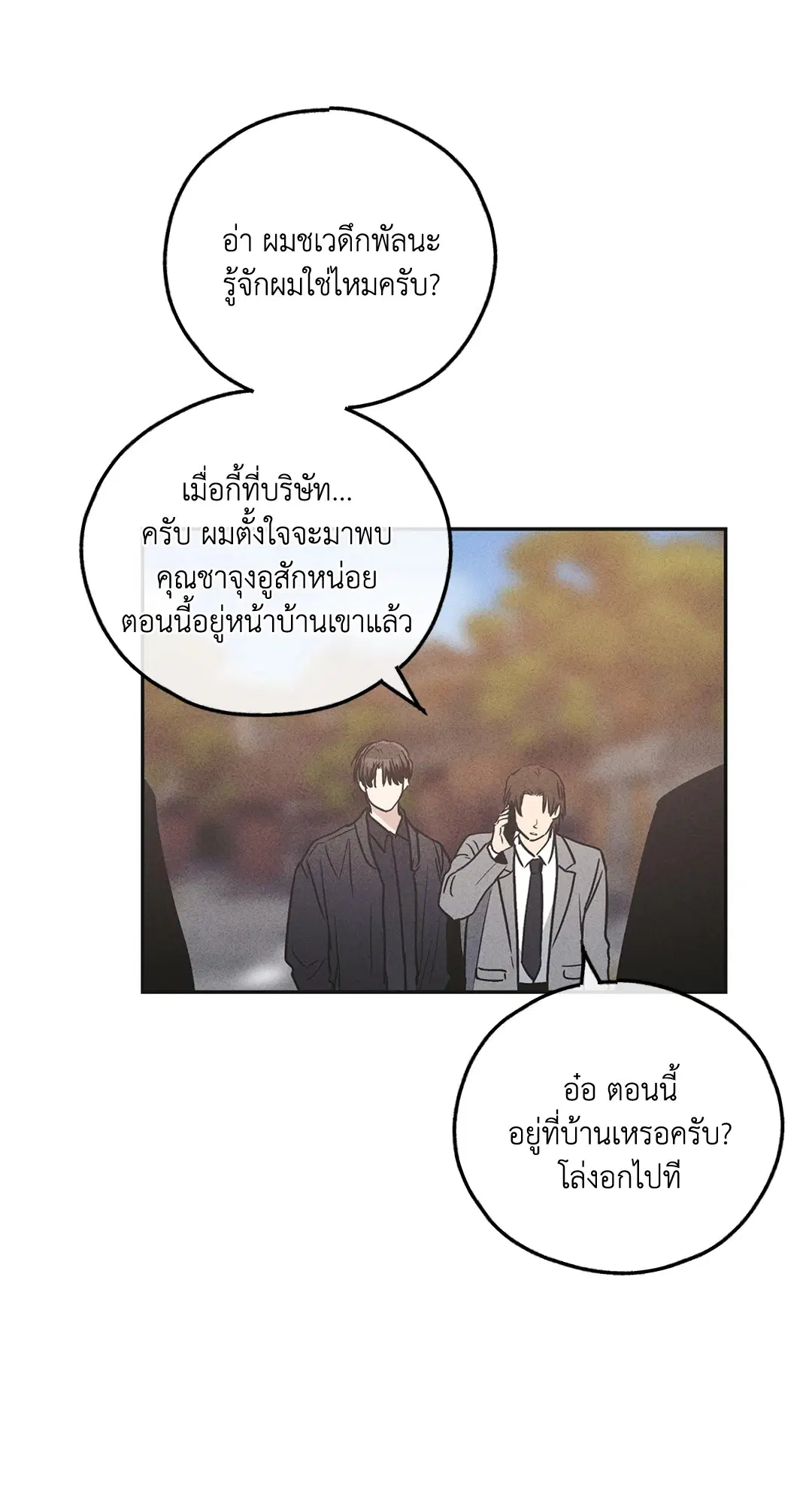 PAYBACK ตอนที่ 56 — หน้า 70 จาก 85