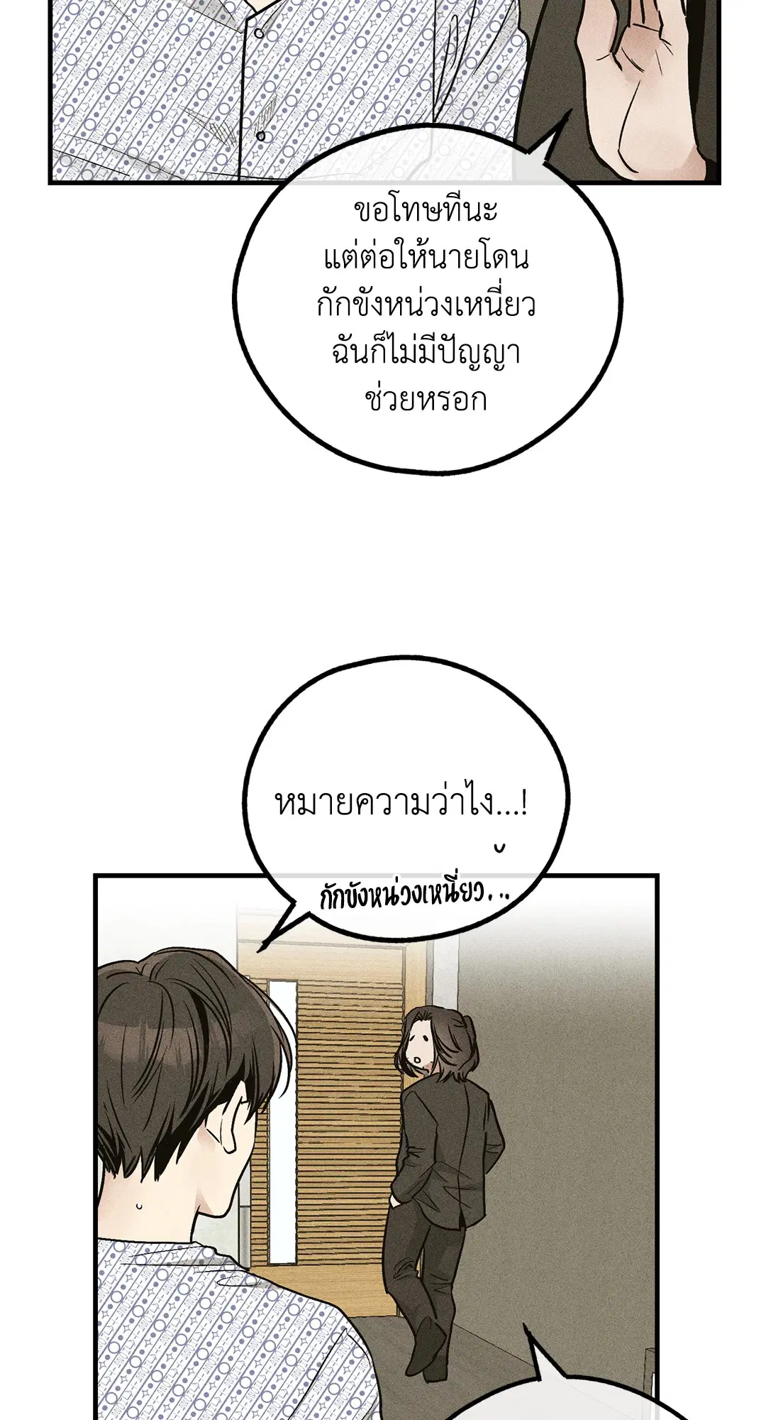 PAYBACK ตอนที่ 91 — หน้า 84 จาก 96