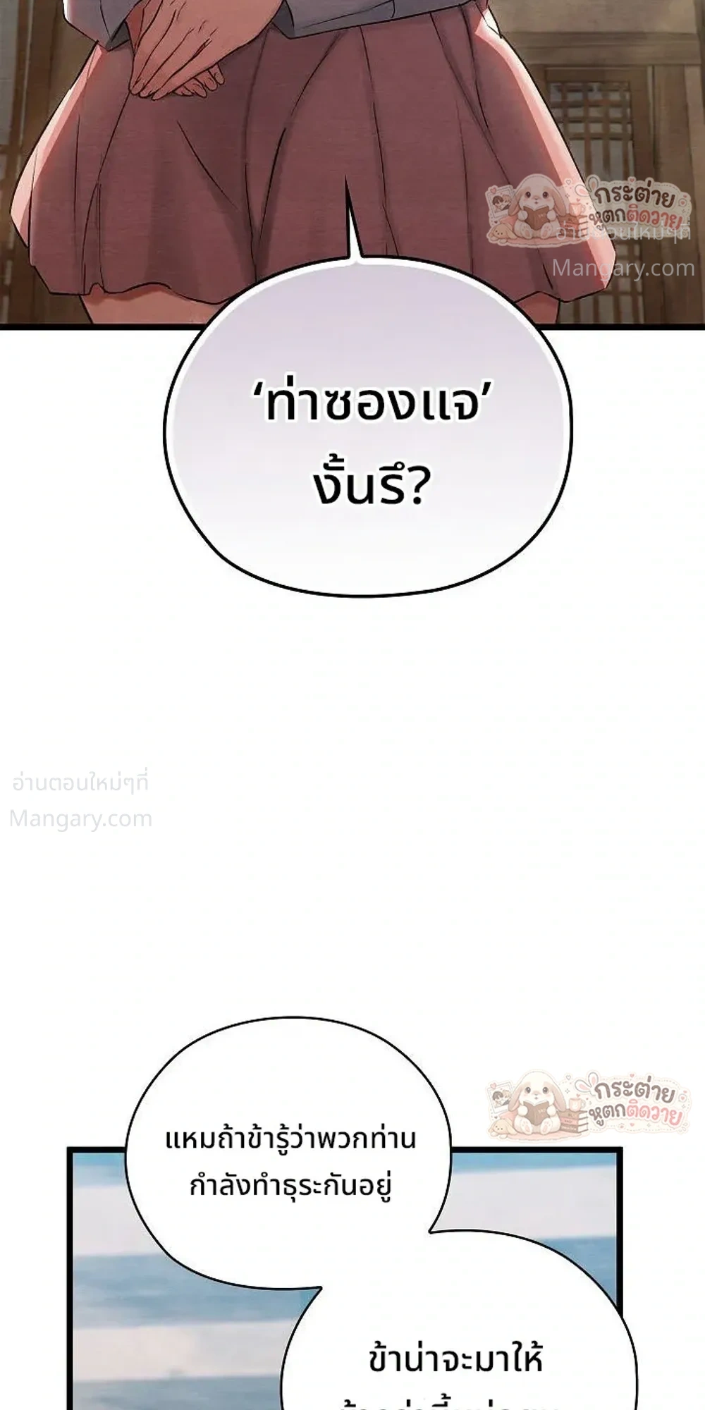 Principles and Practices of Lovemaking – ข้านี่แหละคือเทพกามสูตรแห่งยุคโชซอน ตอนที่ 11 — หน้า 33 จาก 52