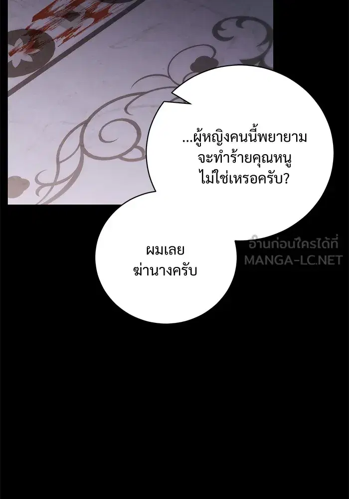 To My Husband’s Mistress ตอนที่ 35 — หน้า 75 จาก 121