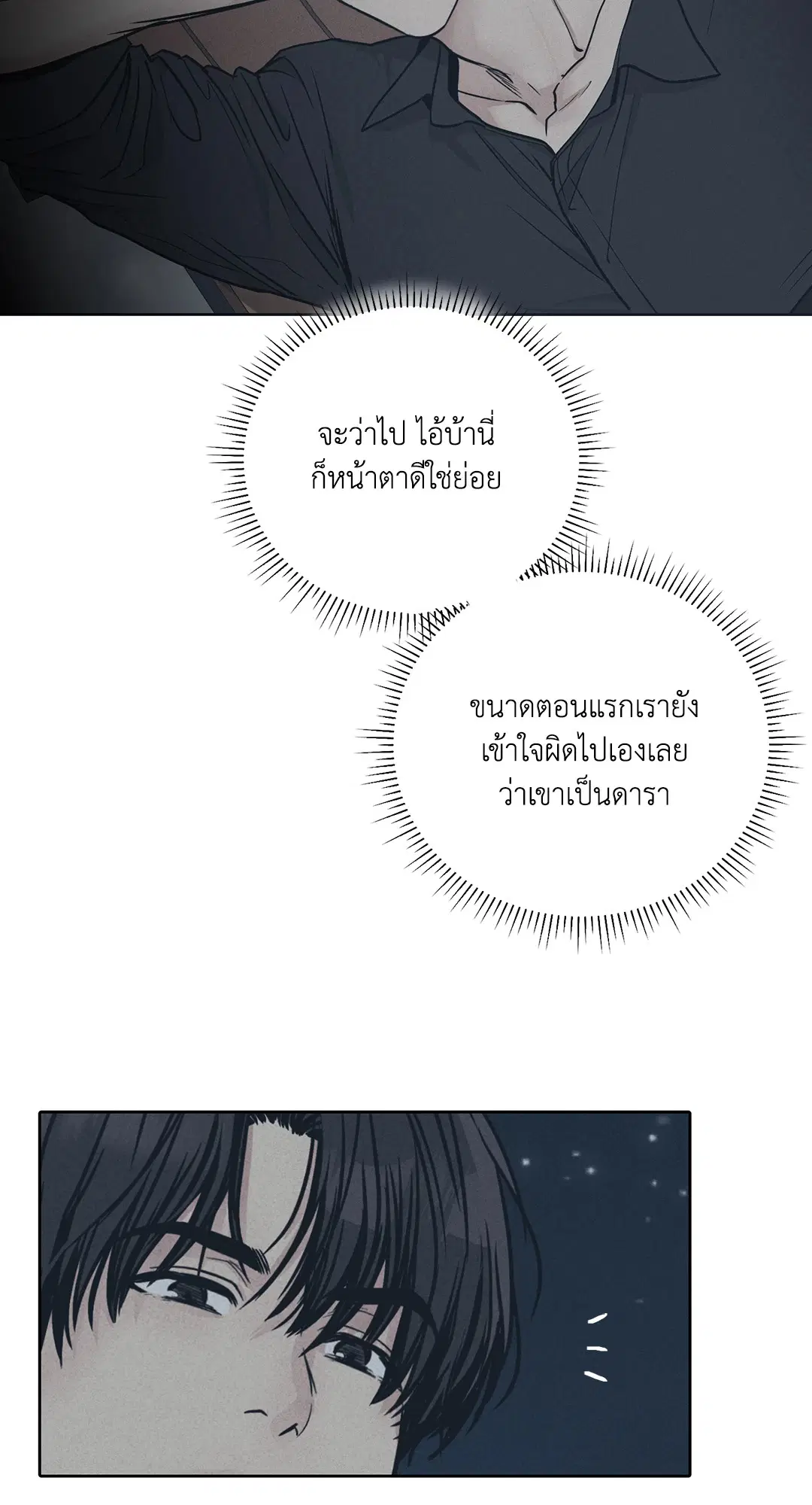 PAYBACK ตอนที่ 34 — หน้า 52 จาก 73