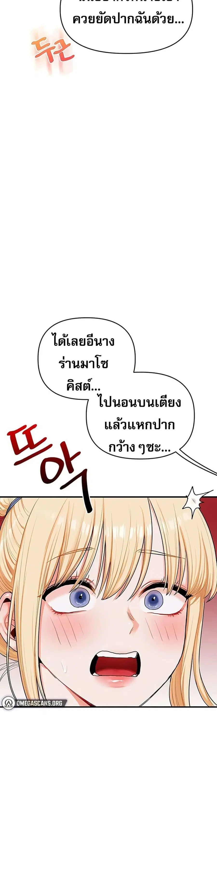 Relationship Reversal ตอนที่ 80 — หน้า 21 จาก 49