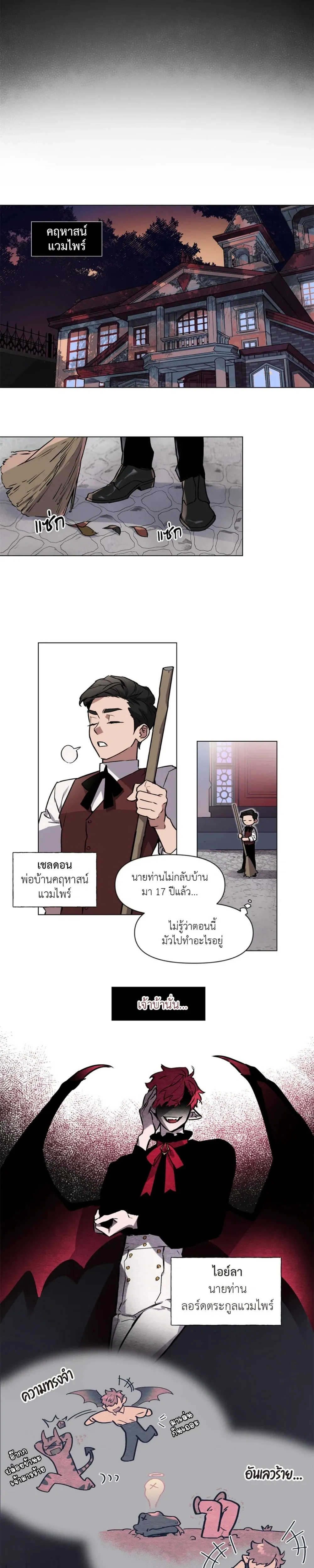 Moon-biting Love – ขย้ำเขี้ยวรักจันทรา ตอนที่ 2 — หน้า 4 จาก 11
