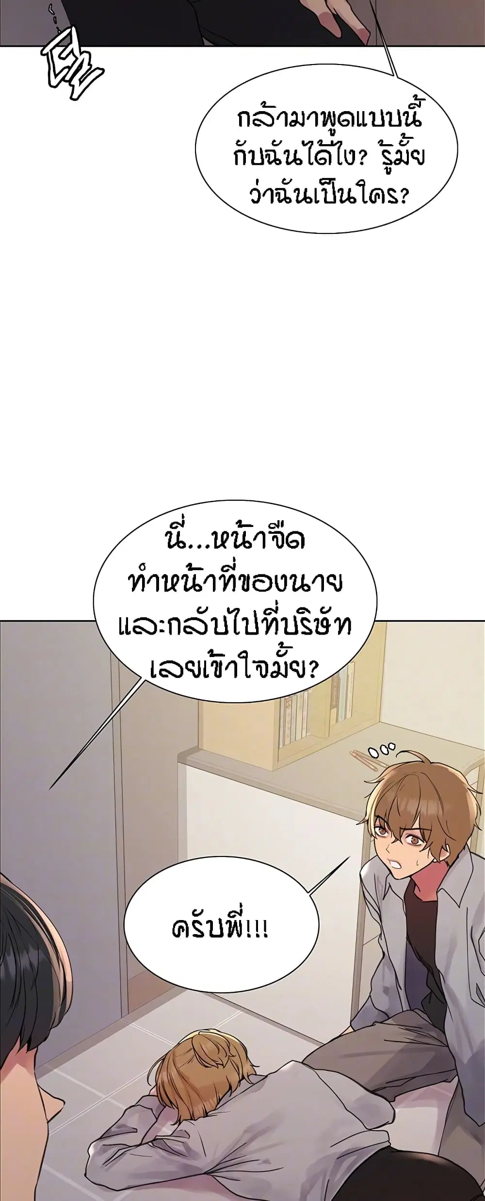 Sex-Stop Watch ตอนที่ 110 — หน้า 10 จาก 52