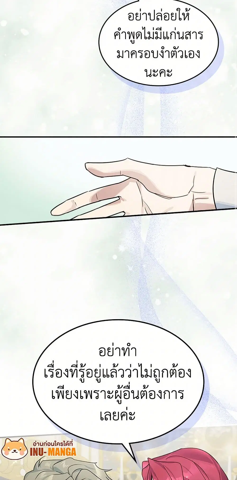 The Lady and the Beast ตอนที่ 93 — หน้า 32 จาก 34