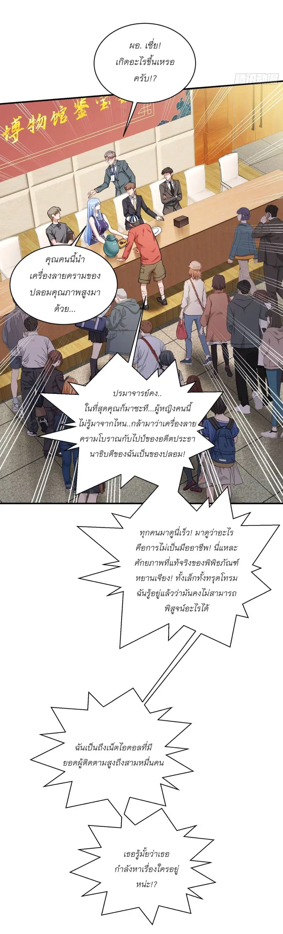 Became a Billionaire After Dog Licking Improperly ตอนที่ 64 — หน้า 6 จาก 42