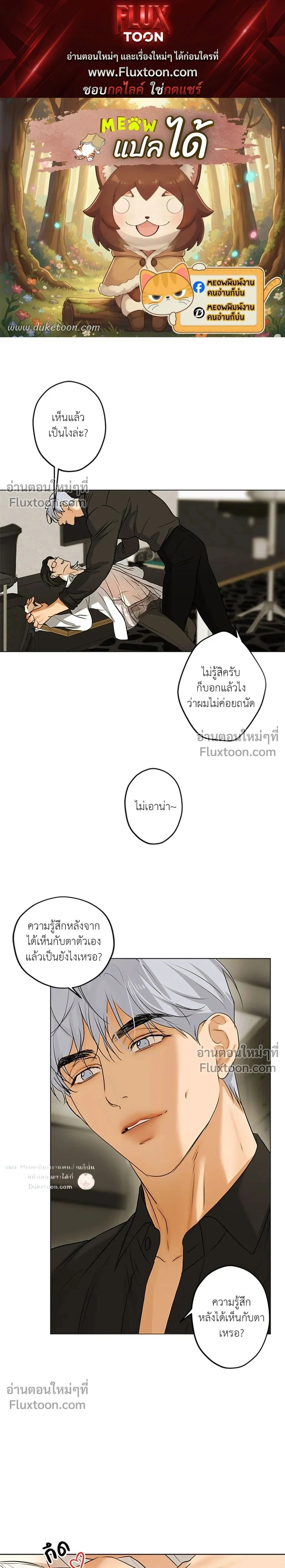 The Sly Boss – เจ้านายเจ้าเล่ห์ ตอนที่ 2 — หน้า 1 จาก 21