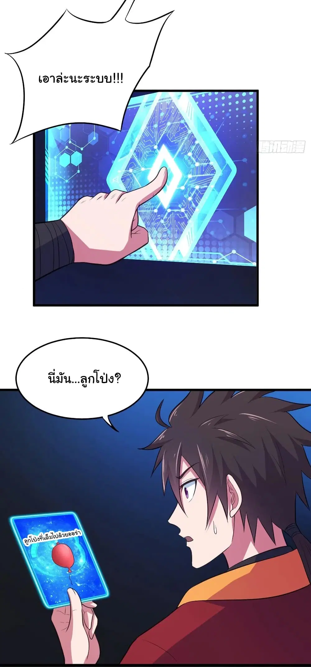 Super Harem Card ตอนที่ 81 — หน้า 28 จาก 30