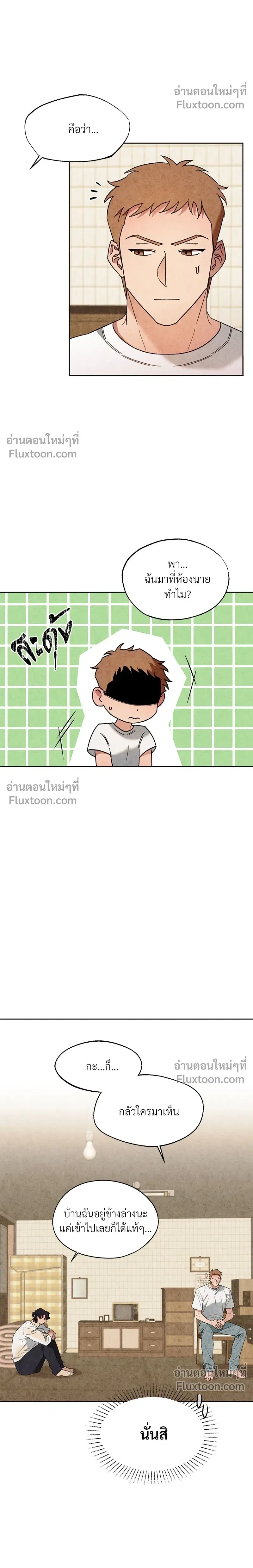 ล้วงหัวใจนายตัวดี Under a Wet T-Shirt ตอนที่ 2 — หน้า 4 จาก 24