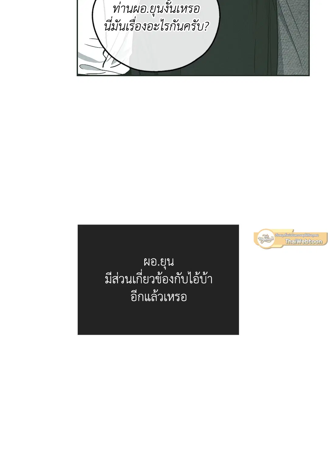 PAYBACK ตอนที่ 36 — หน้า 53 จาก 87