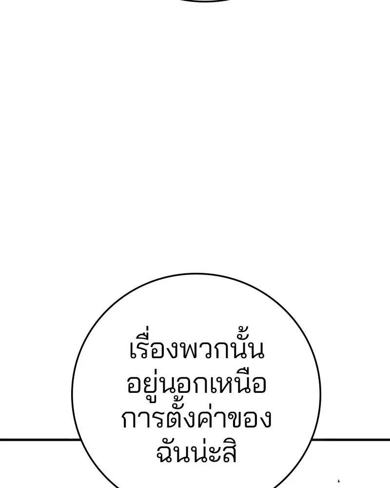 The Player ตอนที่ 131 — หน้า 116 จาก 147