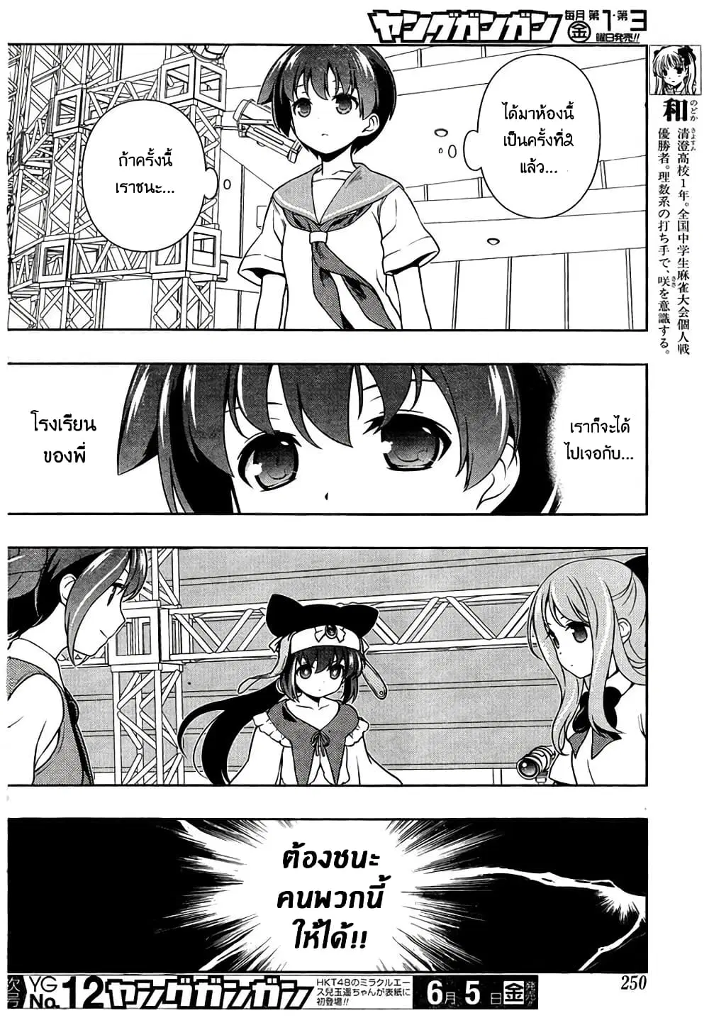 Saki ตอนที่ 143 — หน้า 7 จาก 19