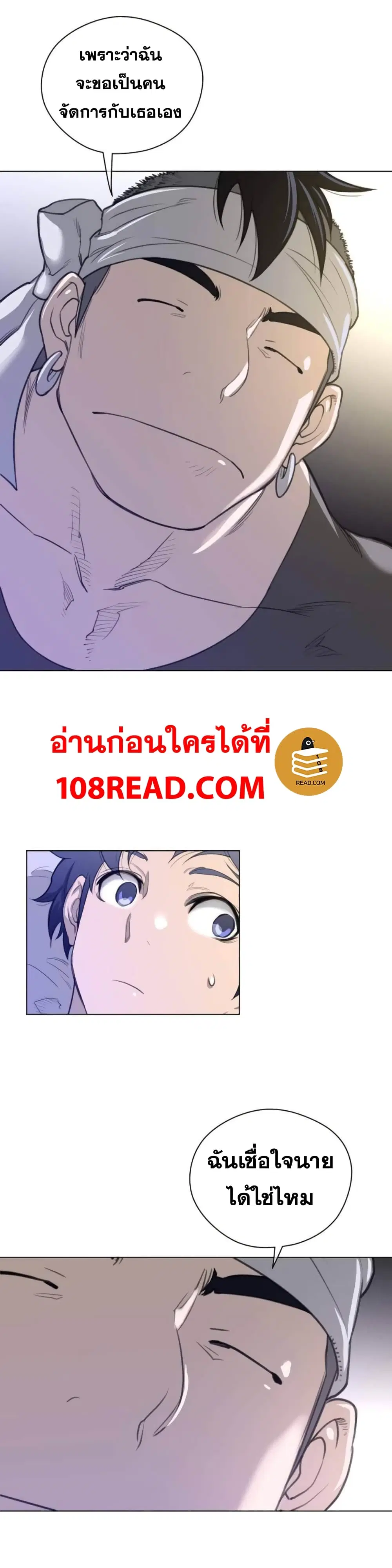 Perfect Half ตอนที่ 39 — หน้า 6 จาก 23
