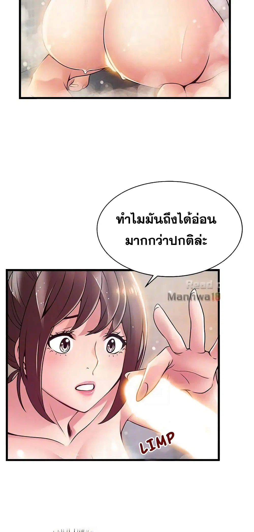Weak Point ตอนที่ 60 — หน้า 20 จาก 49