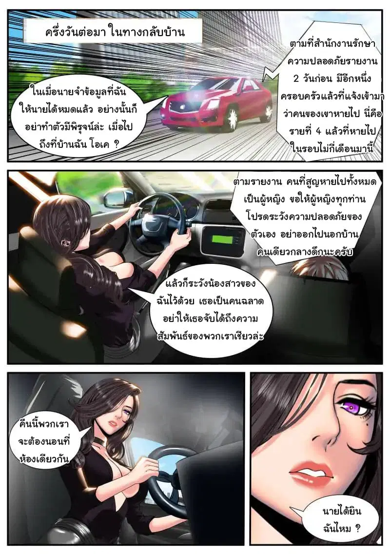 The Superb Captain in the City ตอนที่ 6 — หน้า 2 จาก 14