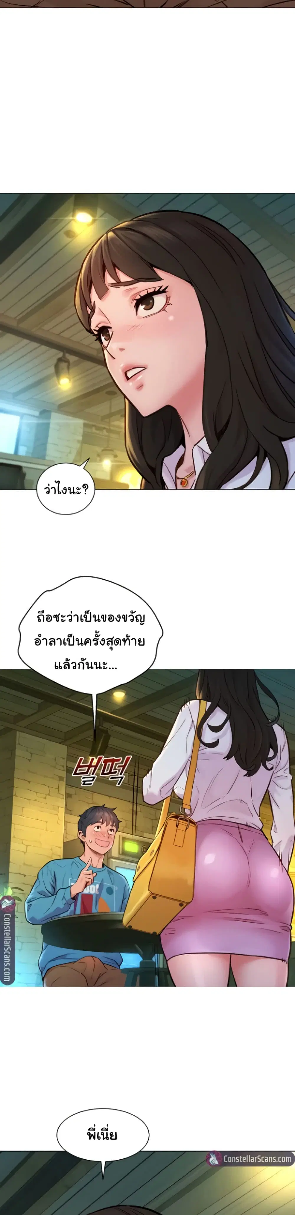 Let’s Hang Out from Today ตอนที่ 1 — หน้า 16 จาก 50