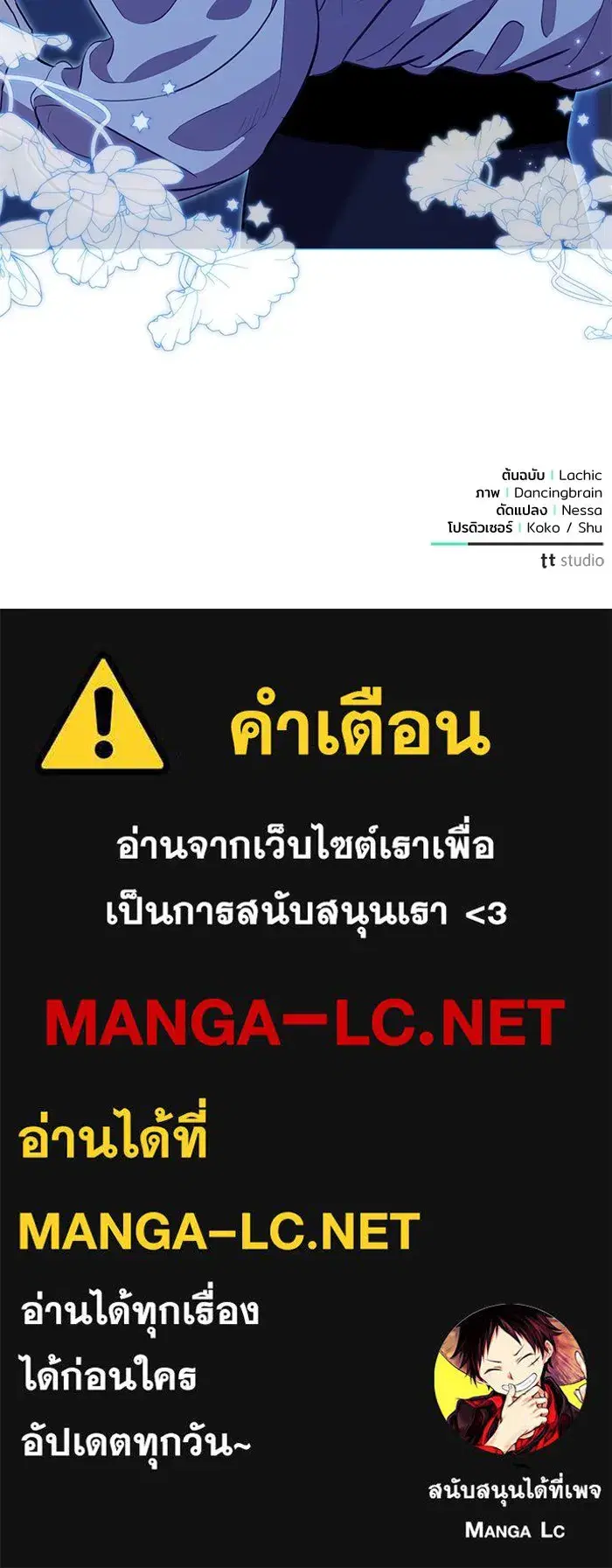 To My Husband’s Mistress ตอนที่ 7 — หน้า 113 จาก 114