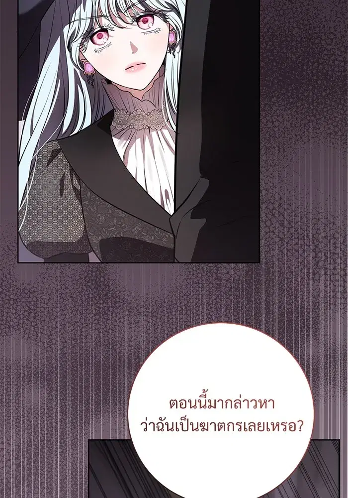 To My Husband’s Mistress ตอนที่ 87 — หน้า 40 จาก 123