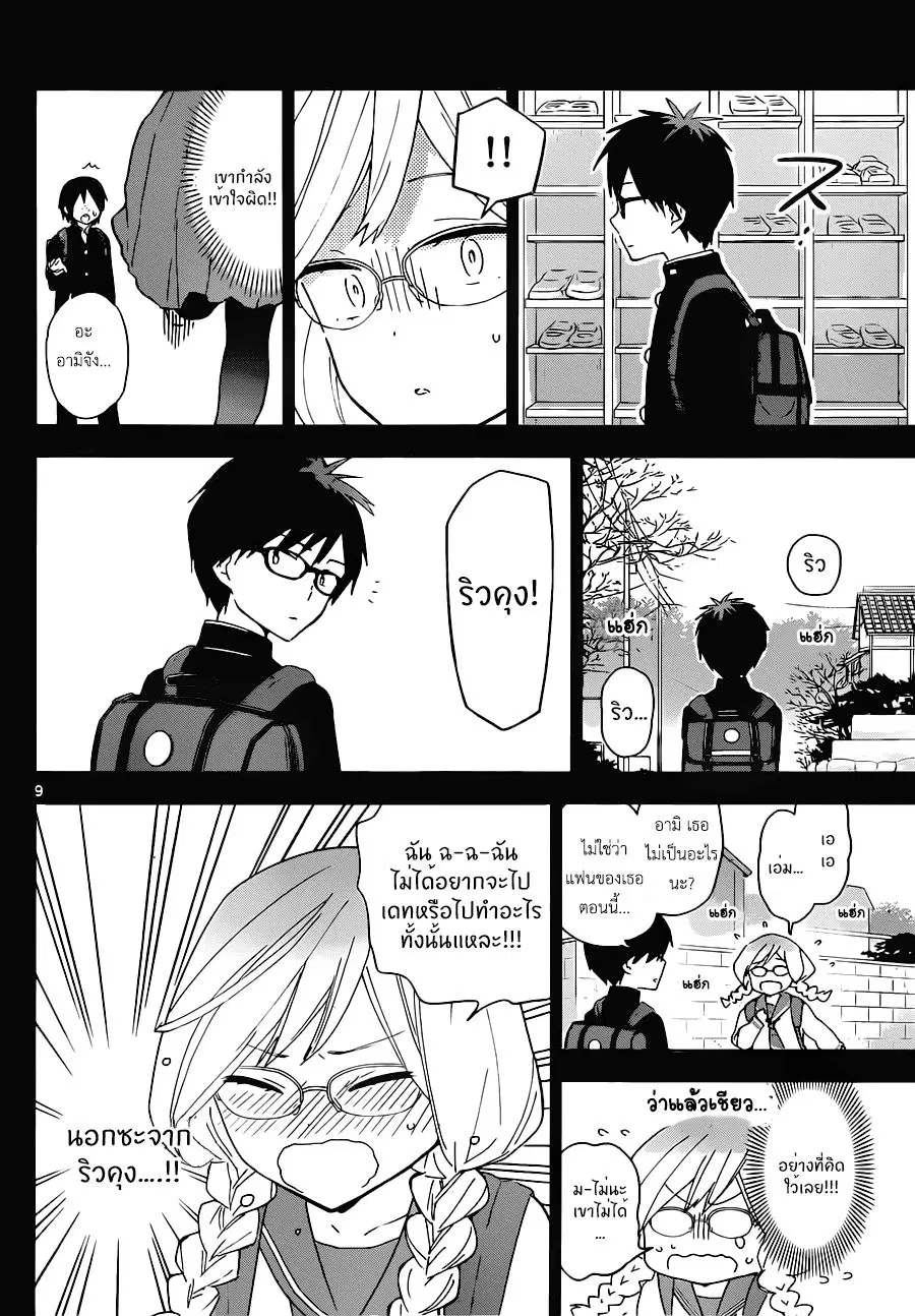 Hatsukoi Zombie ตอนที่ 32 — หน้า 9 จาก 20