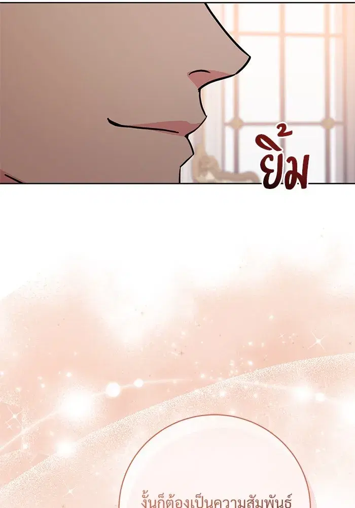 To My Husband’s Mistress ตอนที่ 75 — หน้า 97 จาก 103